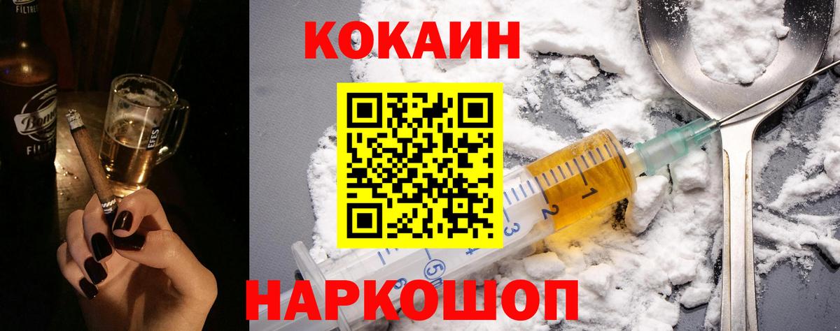 Южноуральск  КОКАИН VHQ  наркошоп  Вход с VPN  COCAIN 98% 