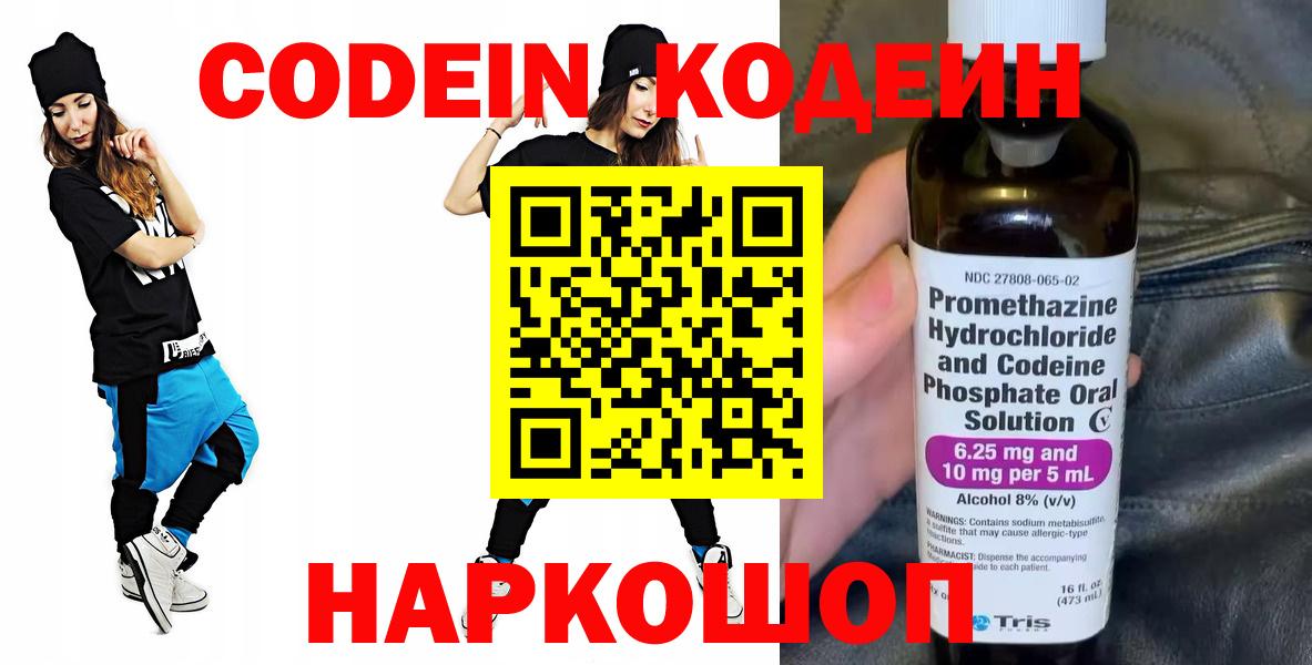 Кодеиновый сироп Lean Purple Drank Южноуральск