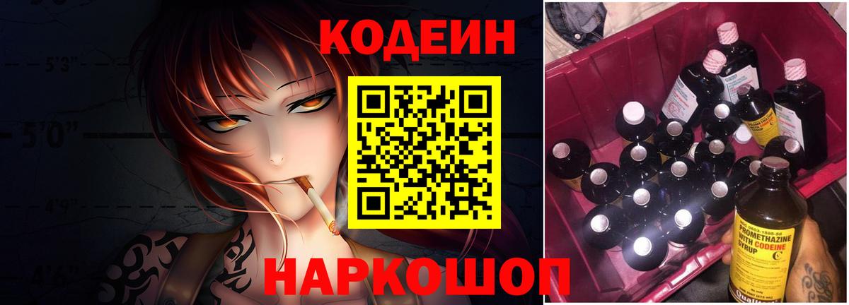 Кодеин Purple Drank  Вход с VPN  Codein напиток Lean (лин)  Южноуральск 
