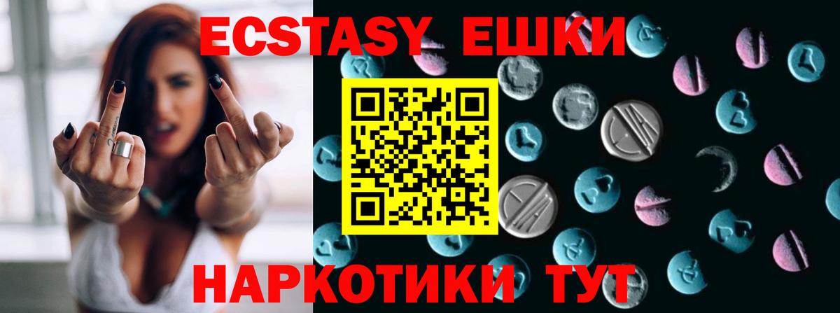 Южноуральск  ЭКСТАЗИ 280мг  купить закладку  Ecstasy 280 MDMA  Вход с VPN 