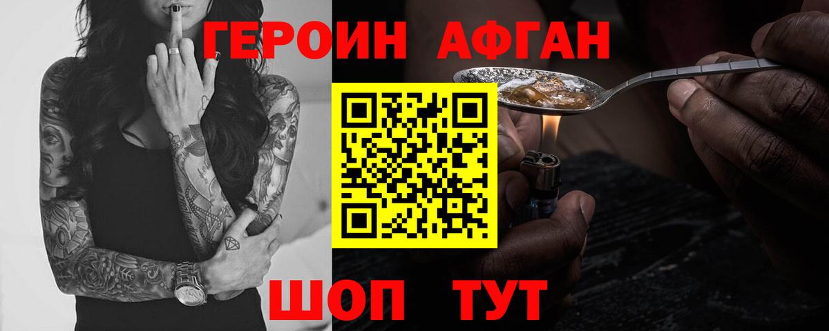 Героин Heroin Южноуральск