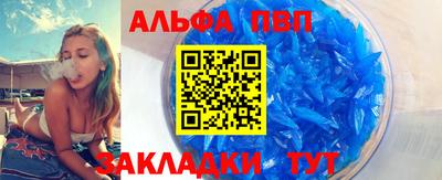 альфа пвп Конаково