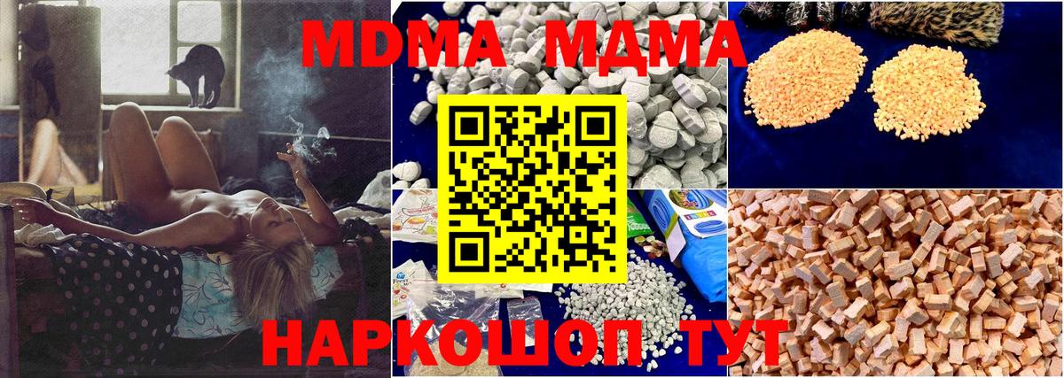 МДМА crystal  Вход с VPN  Южноуральск 