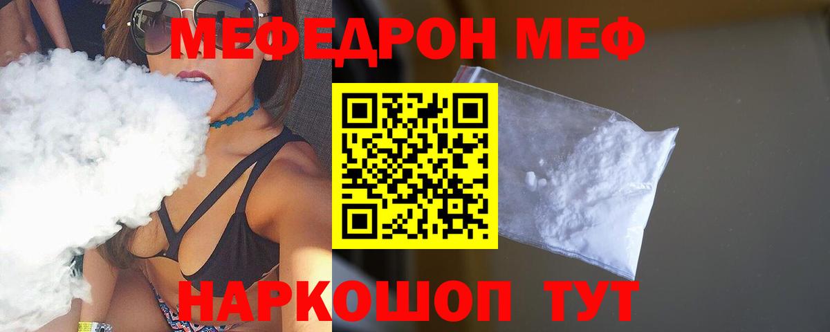 Меф мяу мяу мука Южноуральск