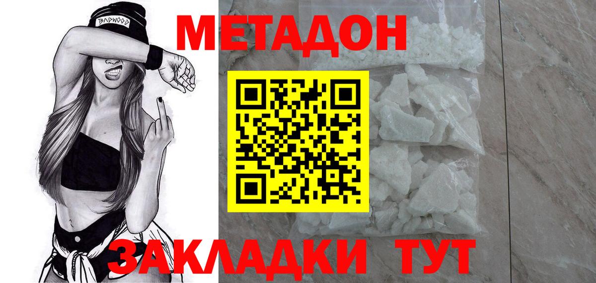 Метадон мёд  Вход с VPN  МЕТАДОН methadone  Южноуральск 